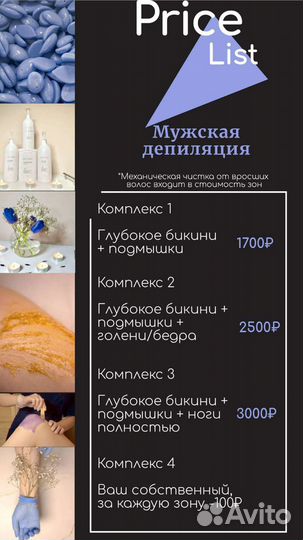 Шугаринг депиляция ваксинг
