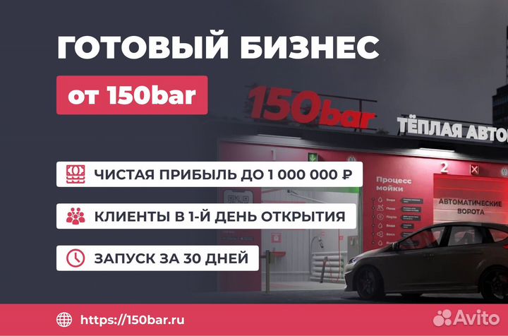 Теплая автомойка – Прибыльный готовый бизнес