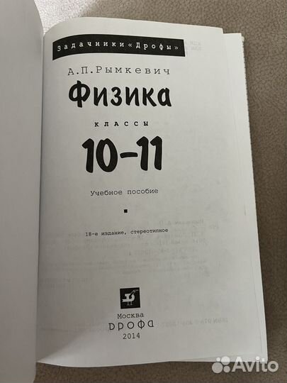 Задачник по физике 10-11 класс