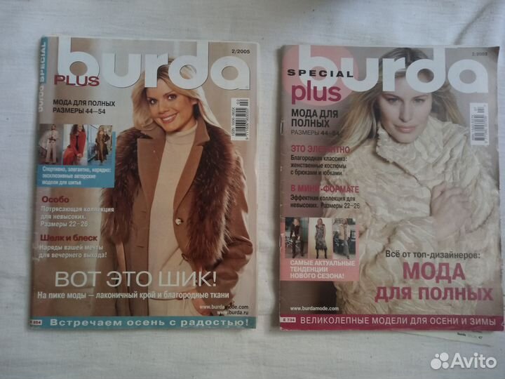 Журнал Бурда burda