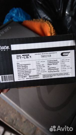 Твиттеры Dst CT-L9.1