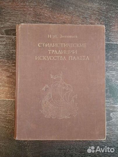 Книга Палех