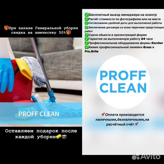 Уборка квартир/Мойка окон/Химчистка мягкой мебели