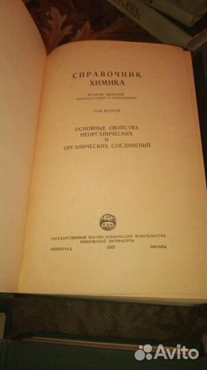 Справочник химика, учебники по химии СССР
