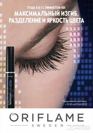 Тушь орифлейм 5 в 1 новинка