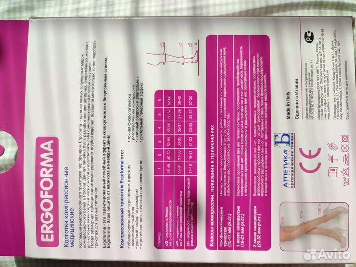 Компрессионные колготки 1 класс