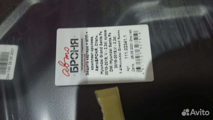 Защита двигателя+кпп Hyundai Grand Santa Fe