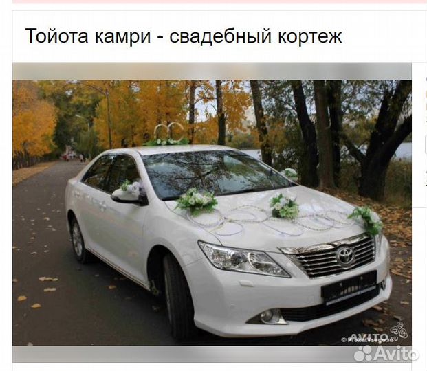 Тойота камри для Вашей свадьбы