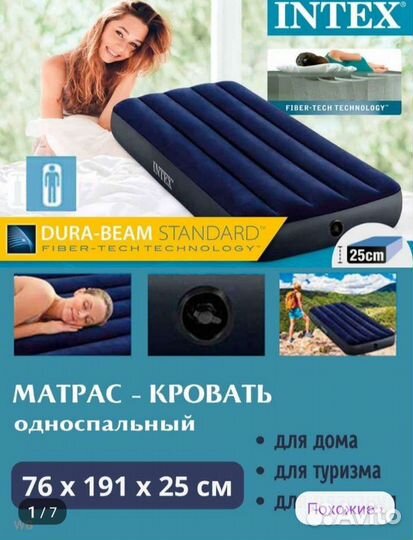 Матрас надувной