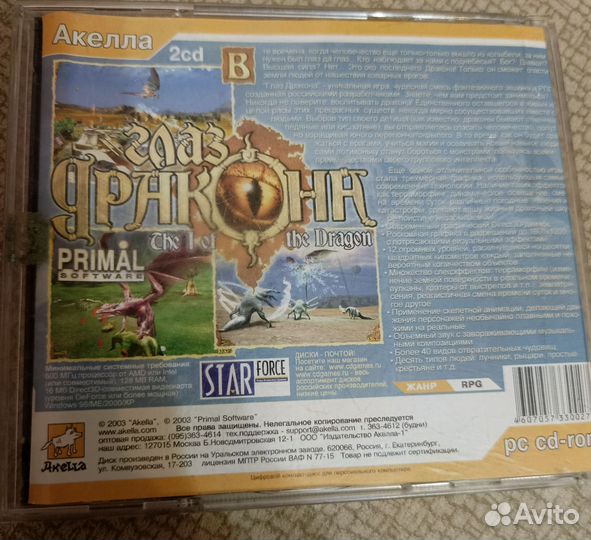 Игра глаз дракона на пк