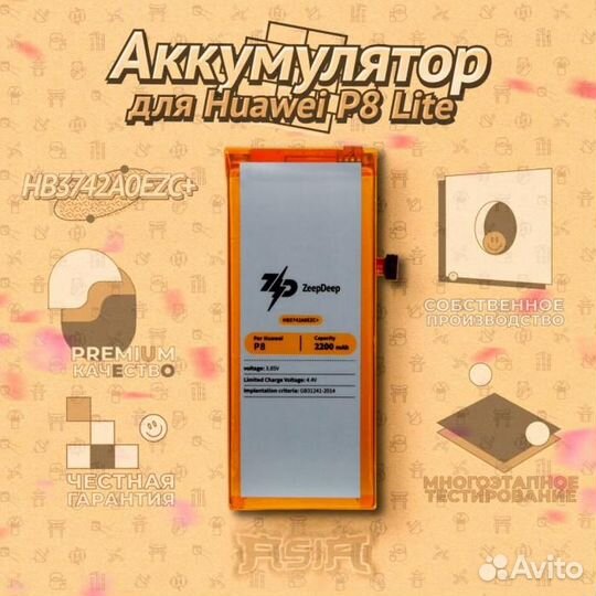 Аккумулятор (батарея) для Huawei P8 Lite, GR3, Y3