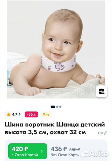 Шина воротник многоразовый