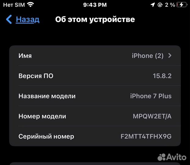 iPhone 7 Plus, 128 ГБ