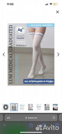Компрессионные чулки 2 класс