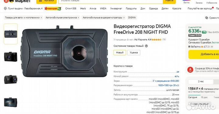 Видеорегистратор digma FreeDrive 208 Night FHD