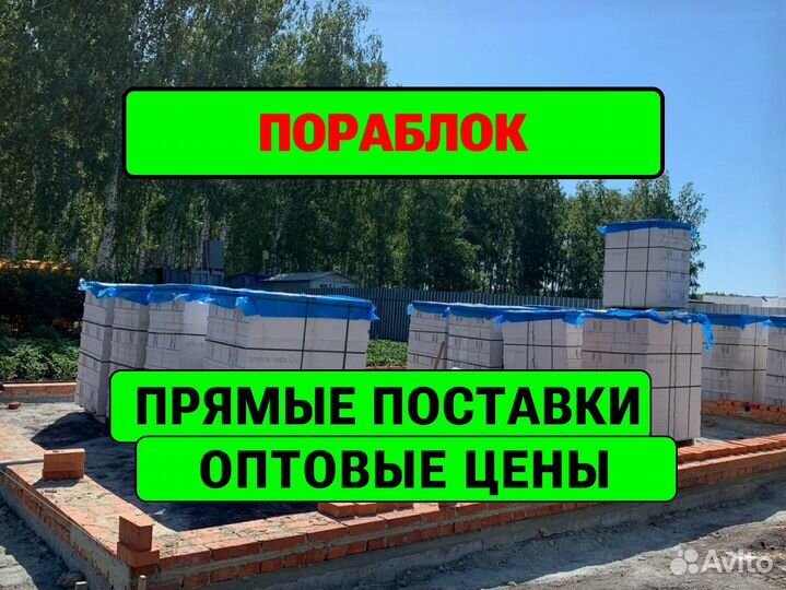 Пораблок газоблок ГОСТ \ хранение до сезона