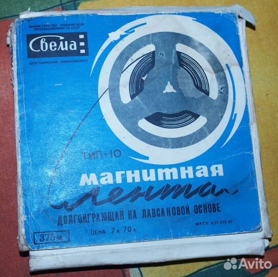 Катушка Высоцкий, магнитная лента Свема