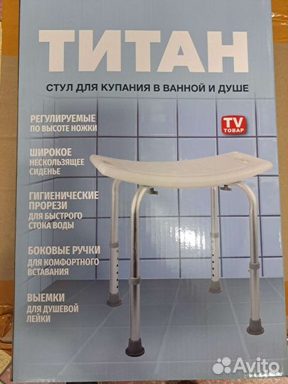 Стул для купания в ванной и в душе