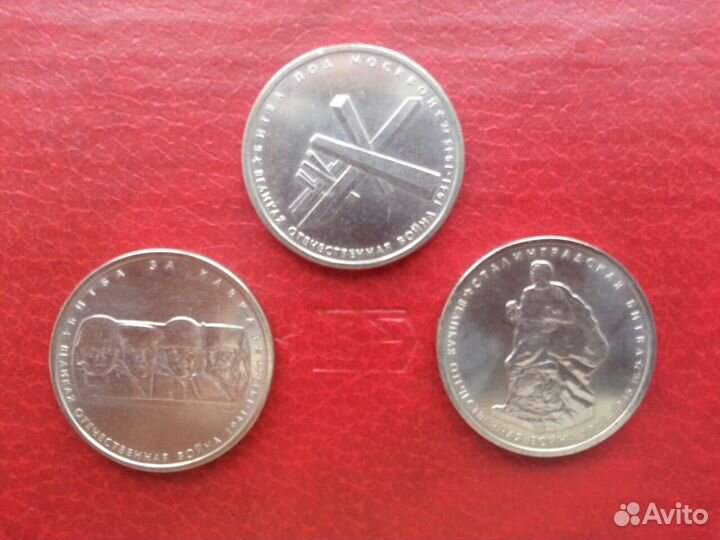 3 монеты 70 лет Победы