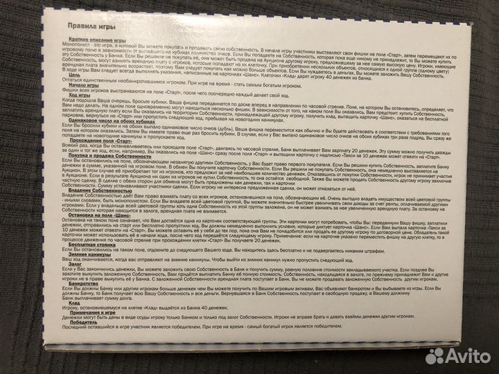 Настольная игра Монополия