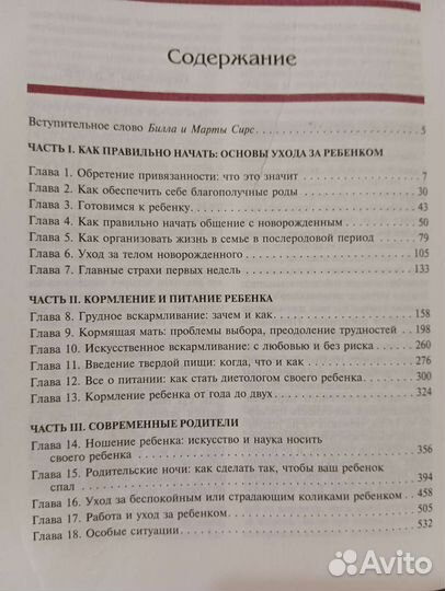 Книга От рождения до 2 лет У. М. Р. Д и П Сирс