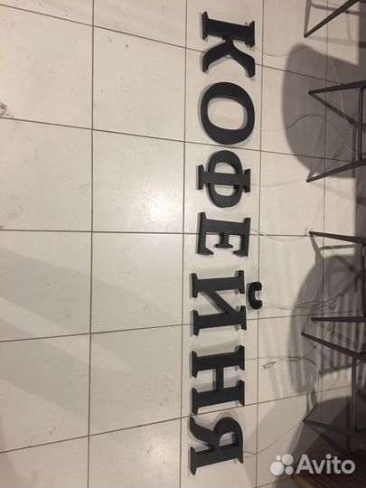 Световые вывески бу