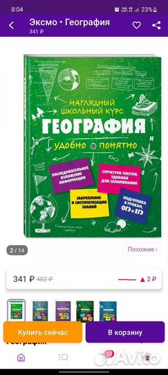 Пособие по подготовке к огэ и егэ по географии