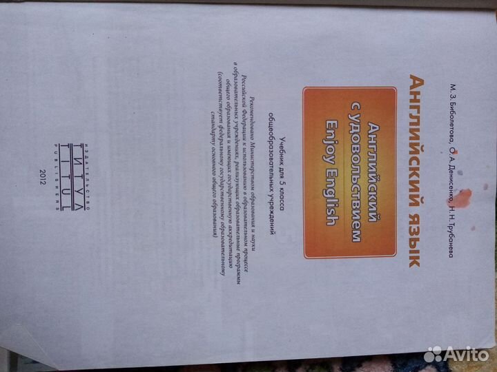 Английский 5,6 класс учебник