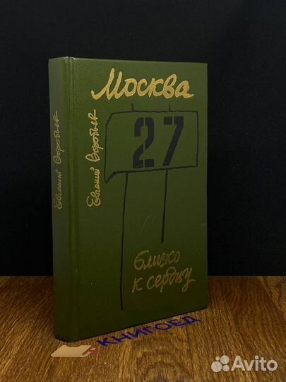 Москва. Близко к сердцу