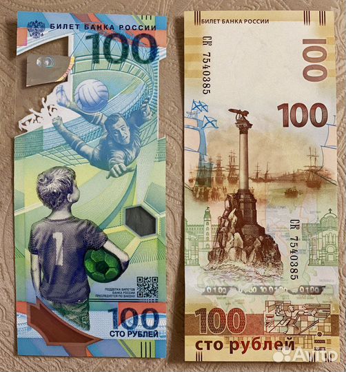 Купюра чм 2018, Крым и Севастополь 2015