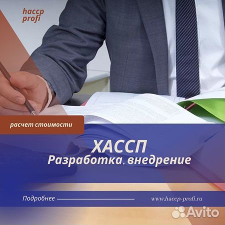 Разработка и внедрение системы хассп