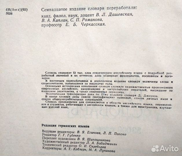 Англо-русский словарь В.К. Мюллера, 1978