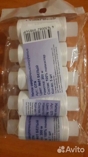 Нитки швейные