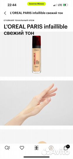 Крем тональный L'oreal paris infaillible