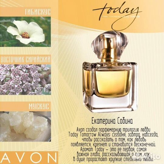 Парфюм Today Tomorrow 100 мл Avon