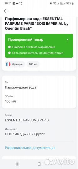 Bois imperial парфюм оригинал