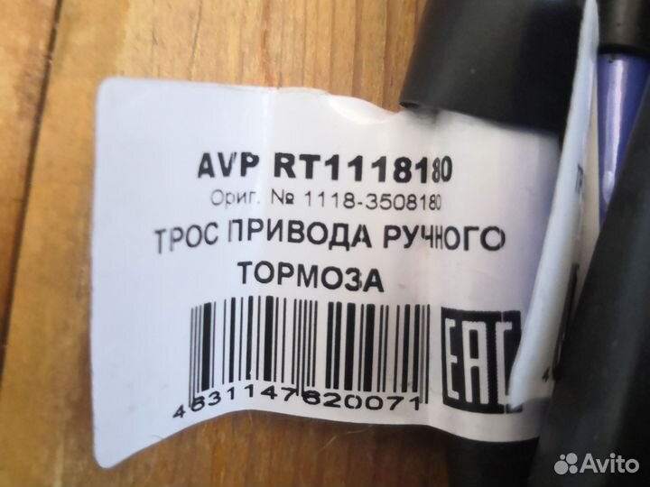 Трос ручника ваз granta