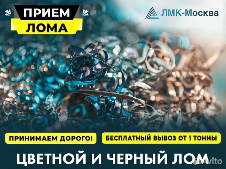 Прием и Вывоз металла / Резка / Сдать лом