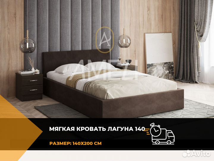 Мягкая кровать