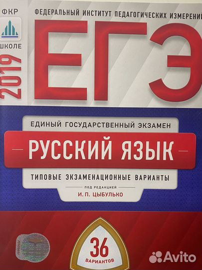 Сборник егэ русский язык