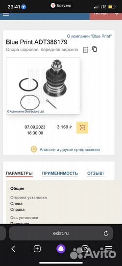 Blue Print ADT386179 шаровые
