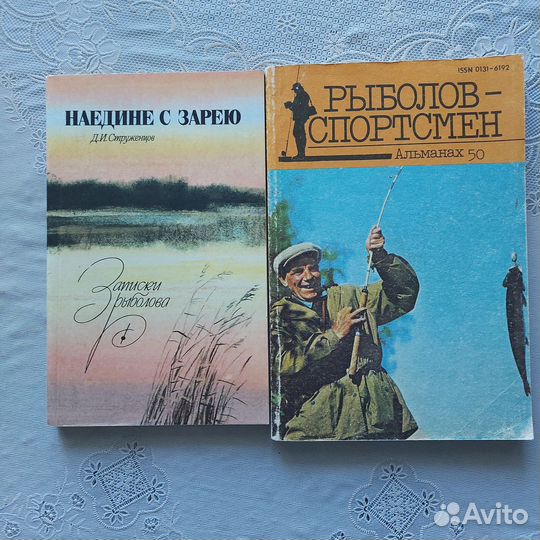 Книги о рыбалке