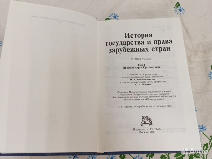 История государства и права зарубежных стран в 2 т