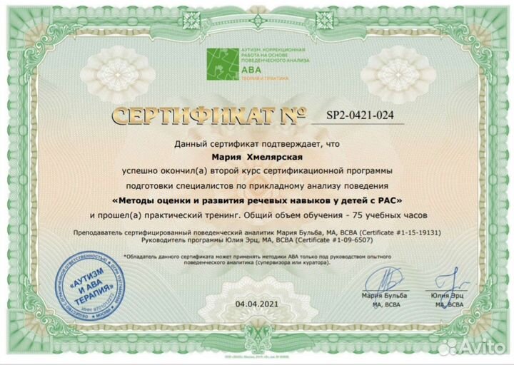 Ава терапия, дефектолог