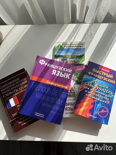 Все вместе Самоучитель французского языка новые