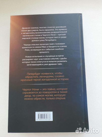 Книга Чертог белые ночи