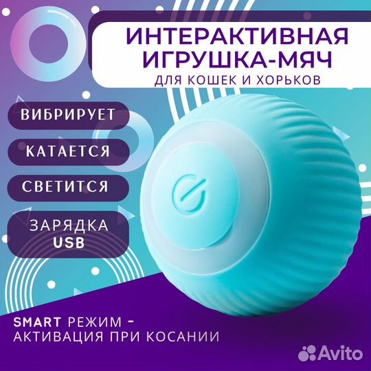 Мяч для кошек и котят