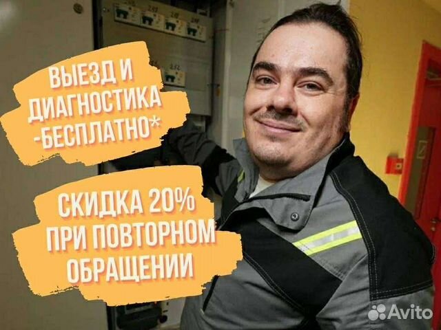 Электрик. Честно и профессионально