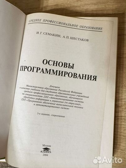 Книга основы программирования