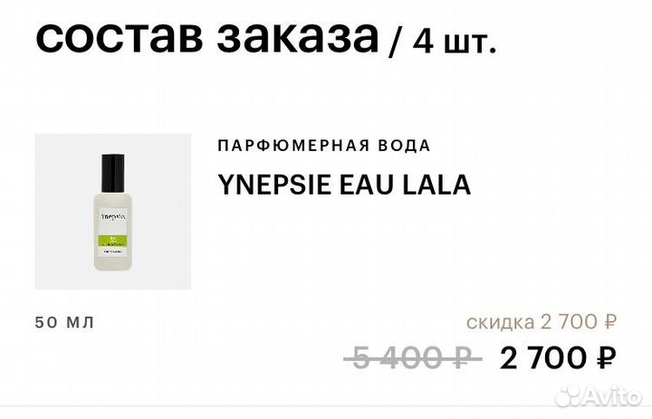 Духи ynepsie. EAU lala